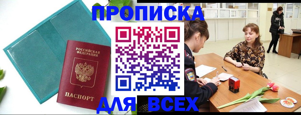 прописка законно в Кизилюрте