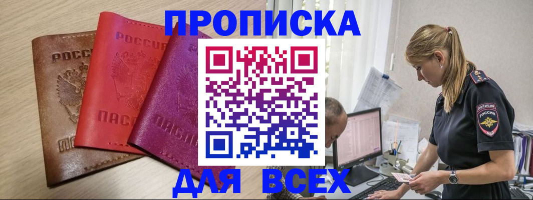 прописка для работы в Кизилюрте