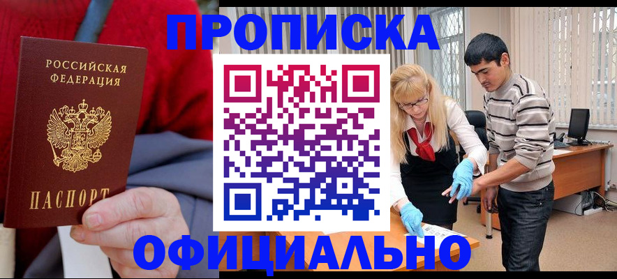 прописка от собственника в Кизилюрте