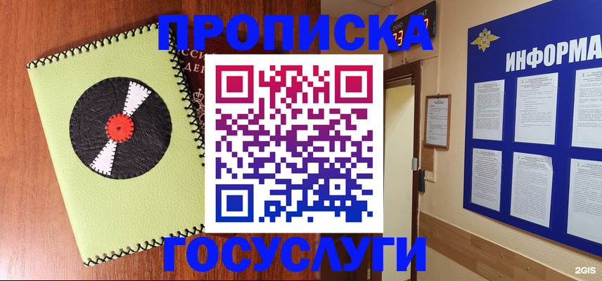 прописка в Кизилюрте